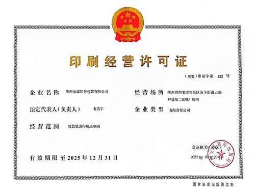 印刷經營許可證 印刷經營許可證